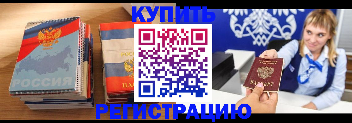 прописка законно в Ноябрьске