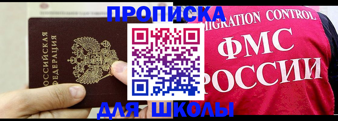 временная прописка в Ноябрьске