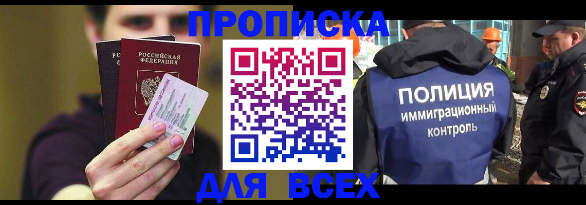 прописка иностранных граждан в Ноябрьске