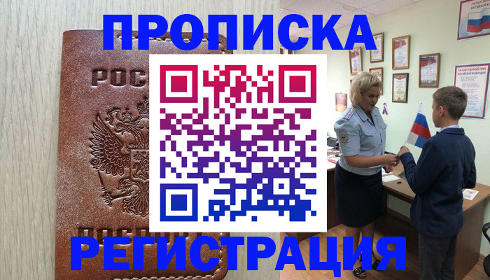 временная регистрация недорого в Ноябрьске