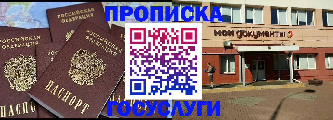 временная регистрация в квартире в Ноябрьске